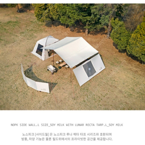 미라벨 타프 L 아이보리 + 노스피크 사이드 월 L 소이밀크
