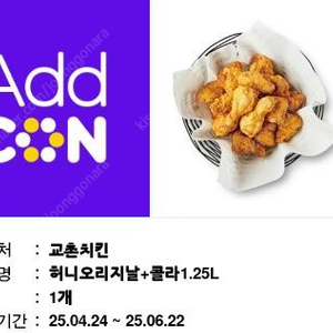 교촌치킨 허니오리지날 + 콜라1.25L 팝니다.