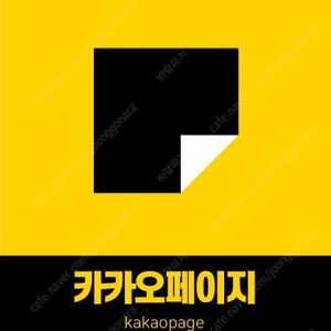카카오페이지 캐시 판매합니다