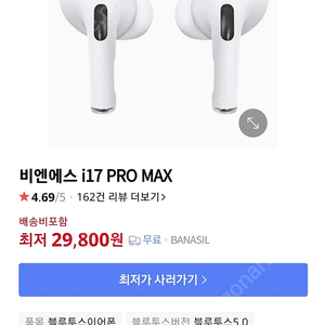 i17 pro max 블루투스이어폰판매합니다(5000원)