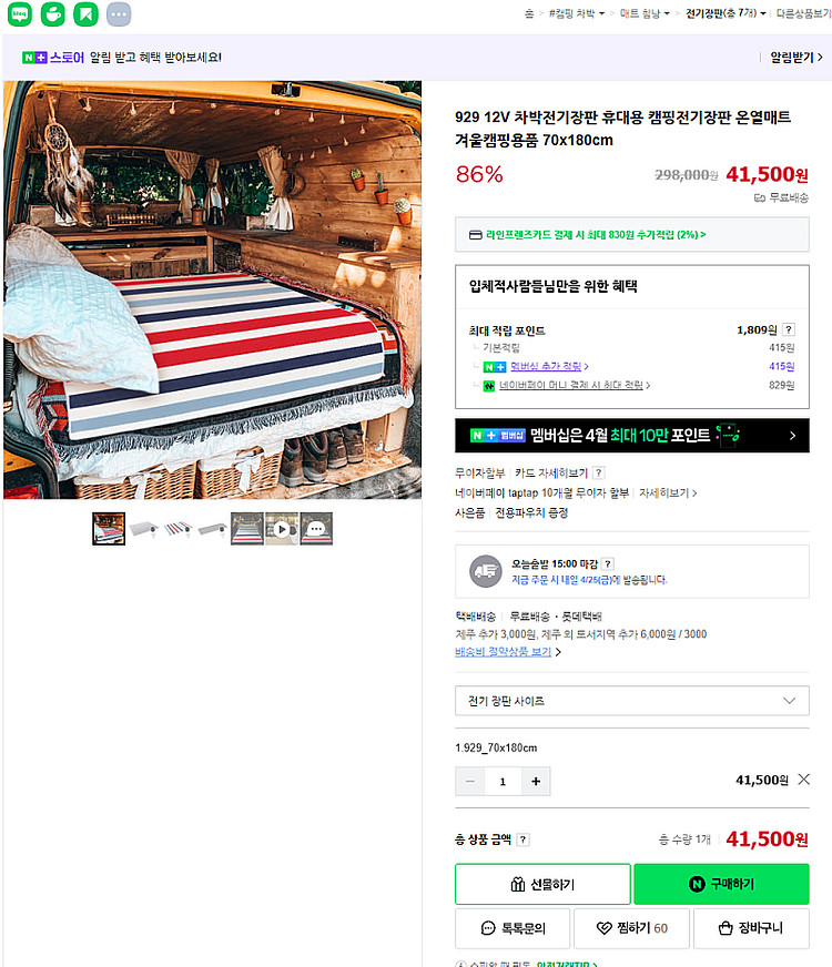 12V 캠핑 차박 전기장판 온열매트 70x180cm--4