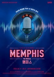 (내용참고) 뮤지컬 멤피스 박강현,이창섭 1층 VIP석...--0