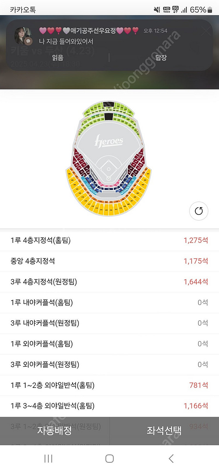 4월24일 두산 키움 3루 버건디 2연석 구매합니다--0