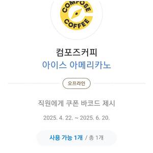 컴포즈커피 아이스아메리카노 1200원,빽다방 아이스아메리카노1200원에 팔아요