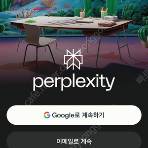 퍼플렉시티 1년 구독권