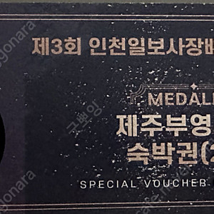 제주 부영 호텔&리조트 2박3일권 티켓