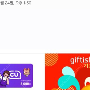 cu모바일 상품권 5천원