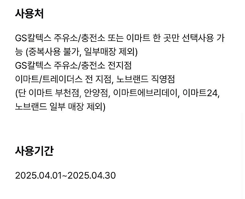 GS칼텍스 & 이마트 3000원권 판매합니다.--2