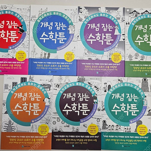 개념잡는 수학툰