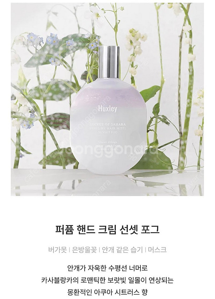 헉슬리 헤어퍼퓸 스크런치 세트 선셋포그--1