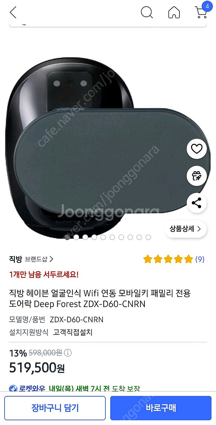 직방 최신스마트 도어락(안면인식.앱연동,비번,스마트키,...--0