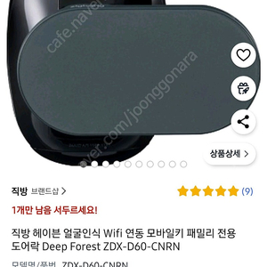 직방 최신스마트 도어락(안면인식.앱연동,비번,스마트키,지문인식까지)
