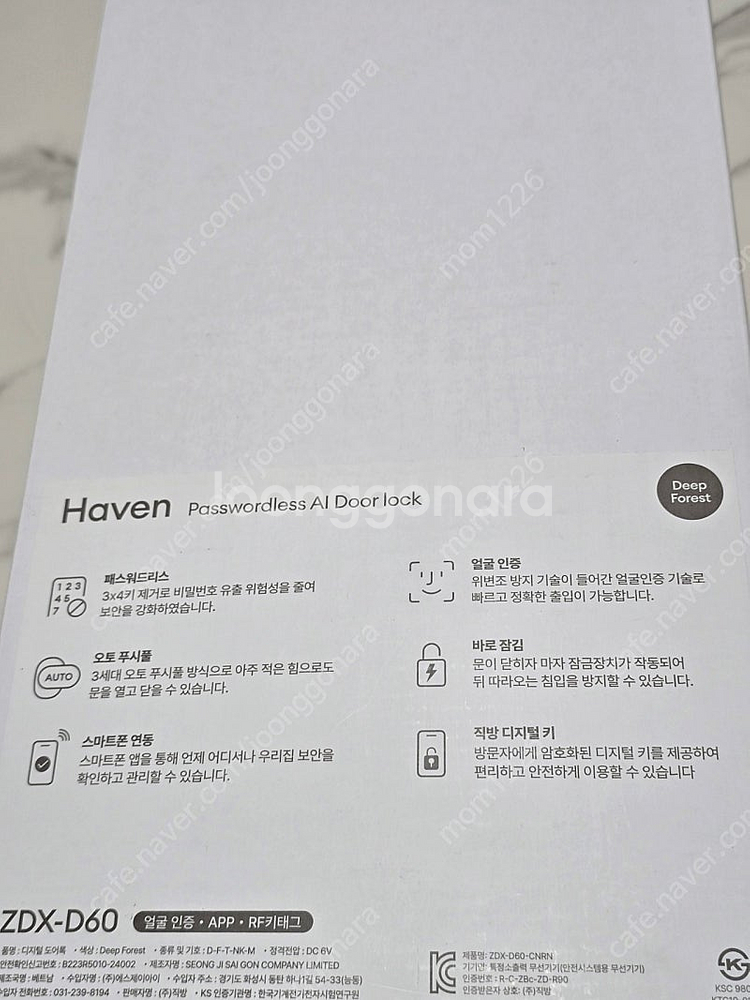 직방 최신스마트 도어락(안면인식.앱연동,비번,스마트키,...--1