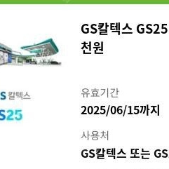 gs칼텍스 gs25모바일상품권 5천원권 판매합니다