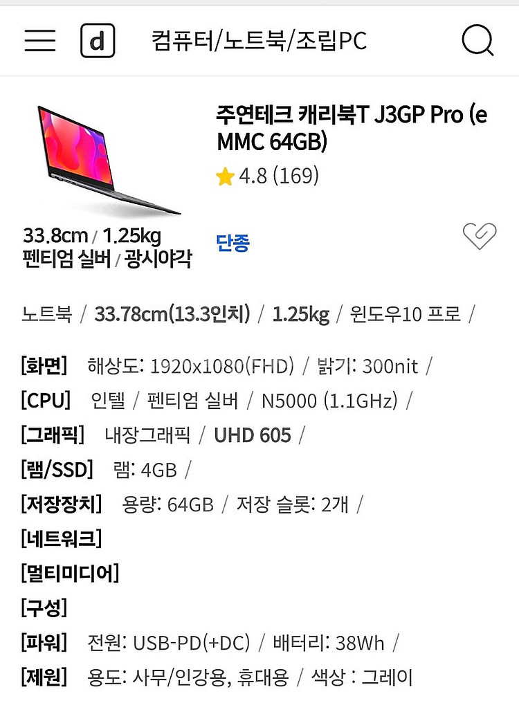 주연테크 캐리북 J3GP Pro(노트북)--5