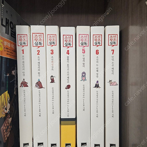 조선왕조실톡