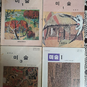 엿날 교과서ㆍ 미술교과서ㆍ서예교과서 8권