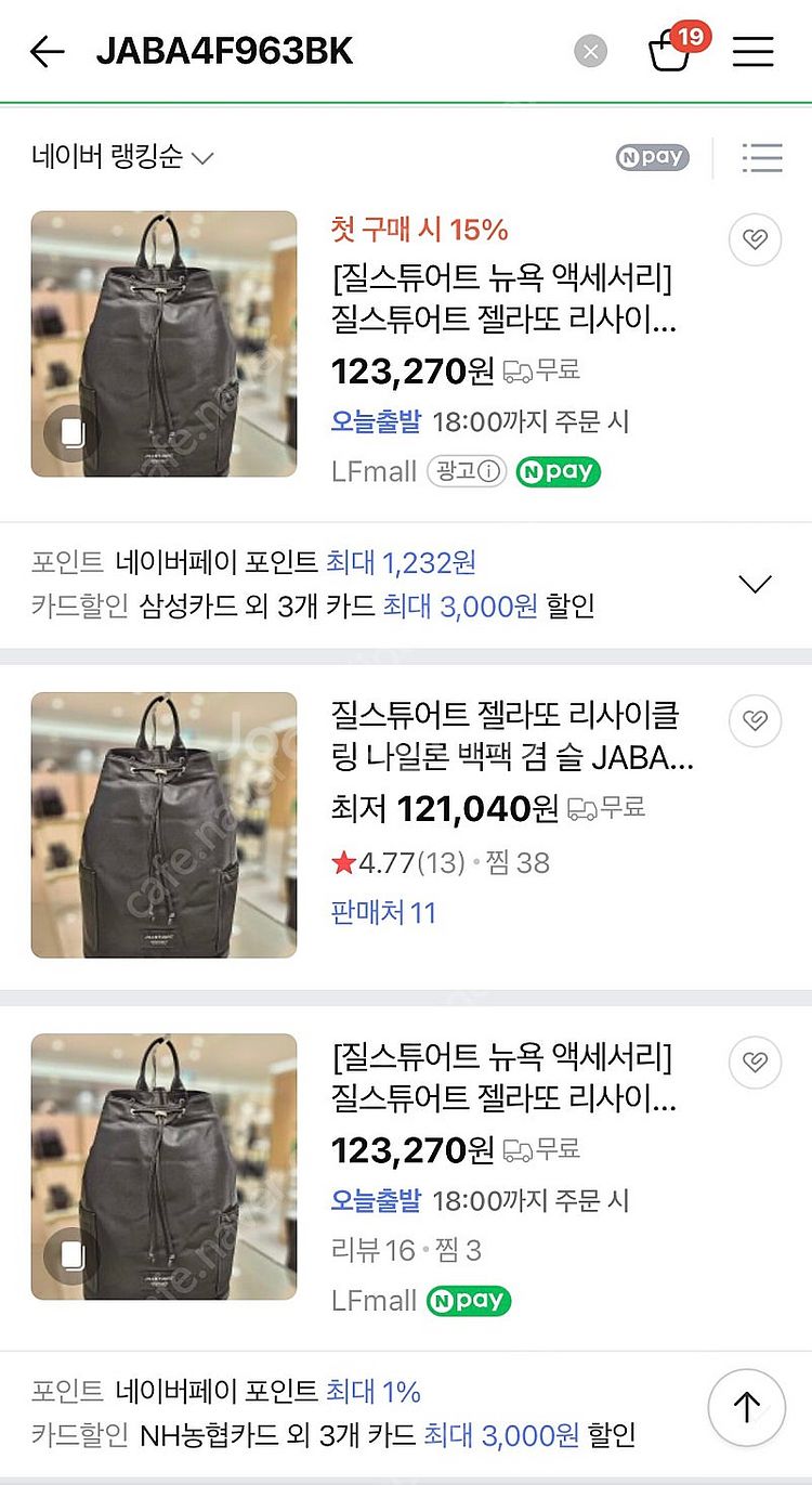 질스튜어트 JABA4F963BK 나일론 백팩 겸 슬링백...--2