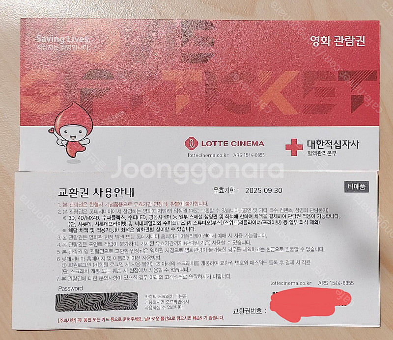 롯데시네마 영화관람권 개당 8천원에 2장 팝니다.--0