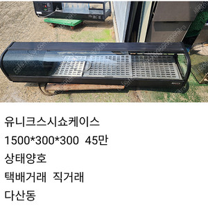 유니크스쇼케이스 스시쇼케이스