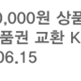 [모바일교환권][이마트 교환전용] 신세계상품권 3만원권