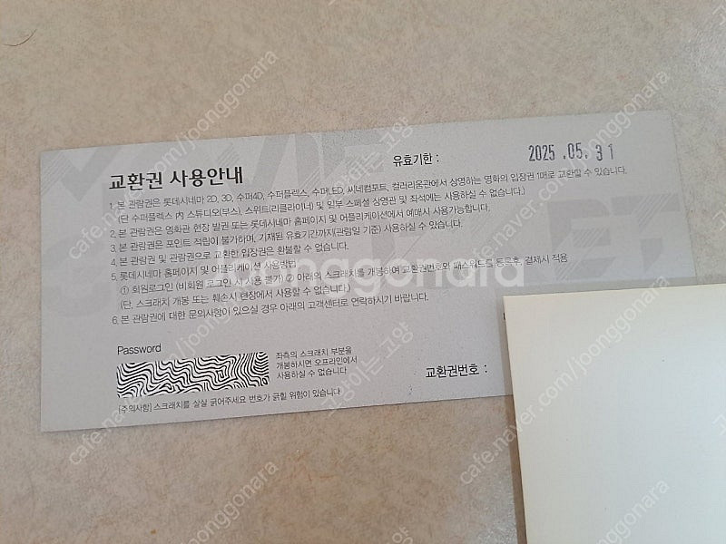 롯데시네마 고급영화관 영화관람권 영화표 총 5매--0