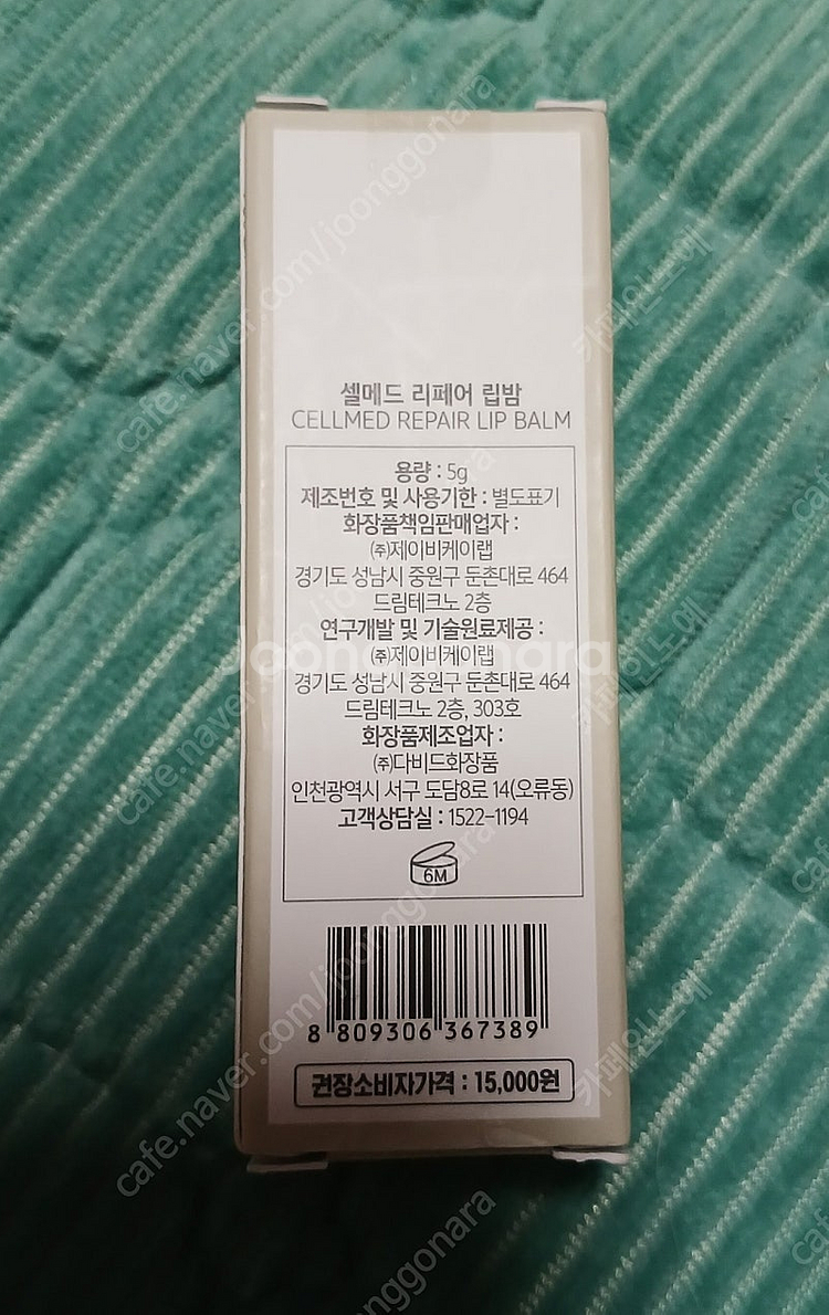 셀메드 리페어 립밤 15000원짜리 립밥 약국립밤--1