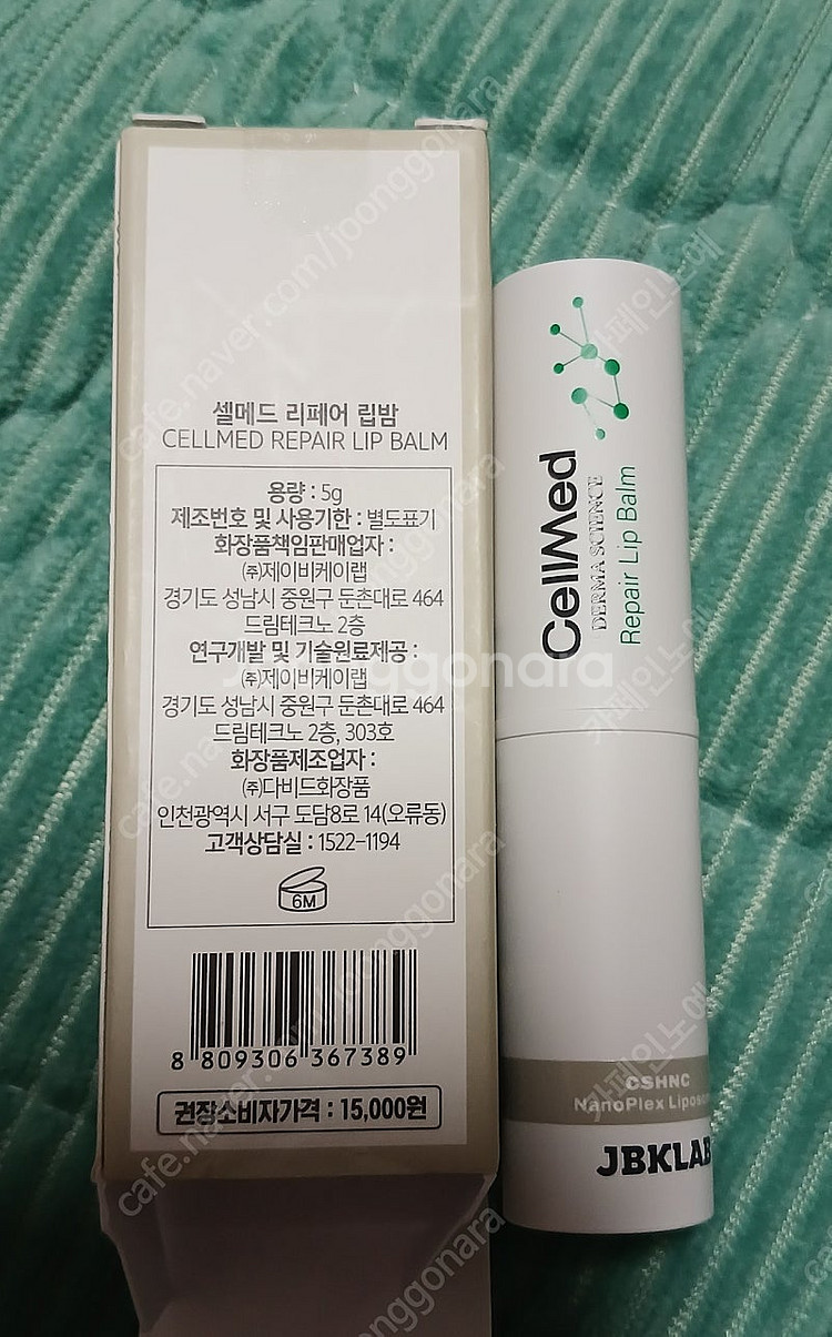 셀메드 리페어 립밤 15000원짜리 립밥 약국립밤--2