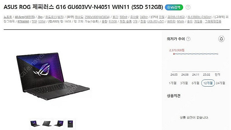 [판매]아수스 제피러스G16 고성능 i9 게이밍 노트북...--8