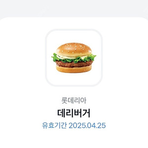 롯데리아 데리버거 2300원