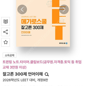leet psat 법률문제 222 여성곤, 2026 잘고른 300제 언어이해, 반값택배 포함