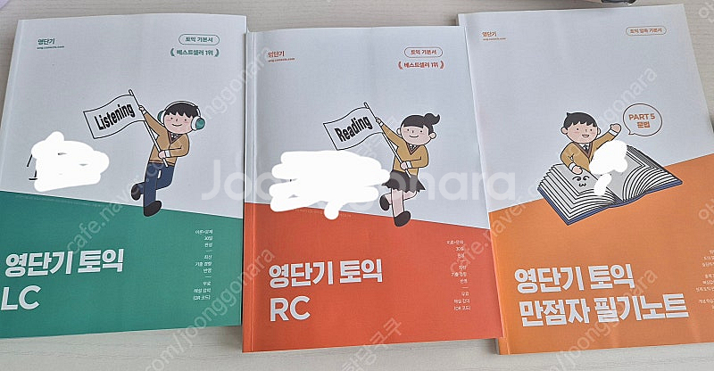 토익책 판매--0