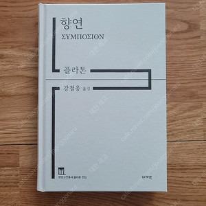 향연 (플라톤)