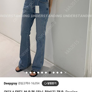 언더스탠딩데님 언더스텐딩 언더스탠딩 청바지 여성데님 부츠컷데님 마더진 원러그 11am