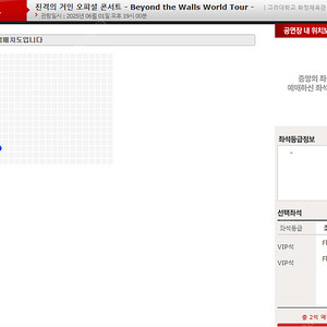 진격의 거인 콘서트 6/1 7시 VIP2장