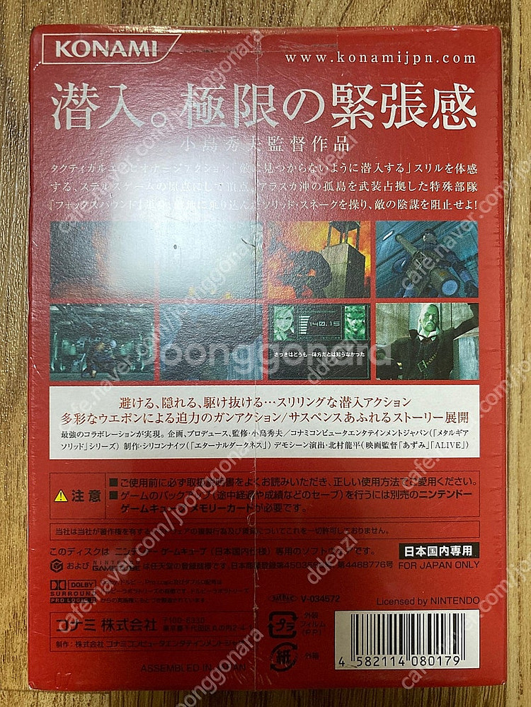 닌텐도 게임큐브 NGC 메탈기어솔리드 트윈스네이크 일판...--1