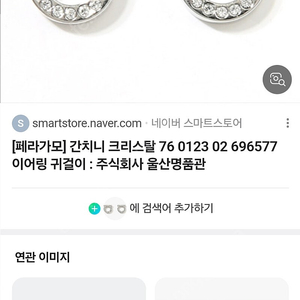 페레가모 간치니 크리스탈귀걸이