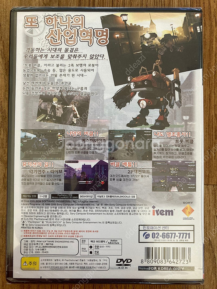 플스2 PS2 액션 로망 범피트롯 정발 밀봉 새제품--1