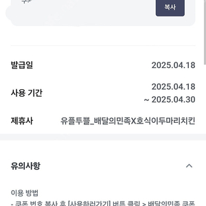 배달의민족 X 호식이두마리치킨 9천원 할인(1.8만원 이상 주문 시) -> 1500원에 판매