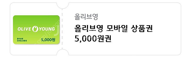 올리브영 모바일 상품권--0