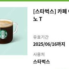 스타벅스 아메리카노T