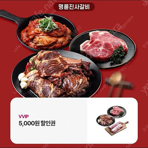 명륜진사 5천원할인권