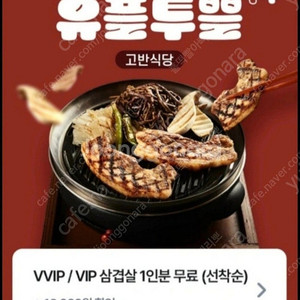고반식당2인분이상 구매시 1인분무료 천원