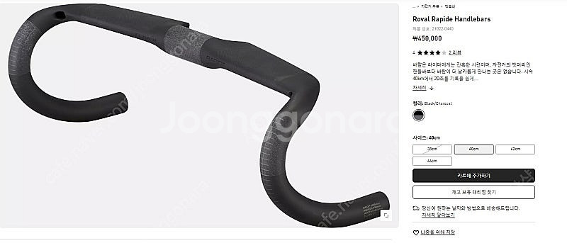 스페셜라이즈드 로발 래피트 핸들바 40cm--0