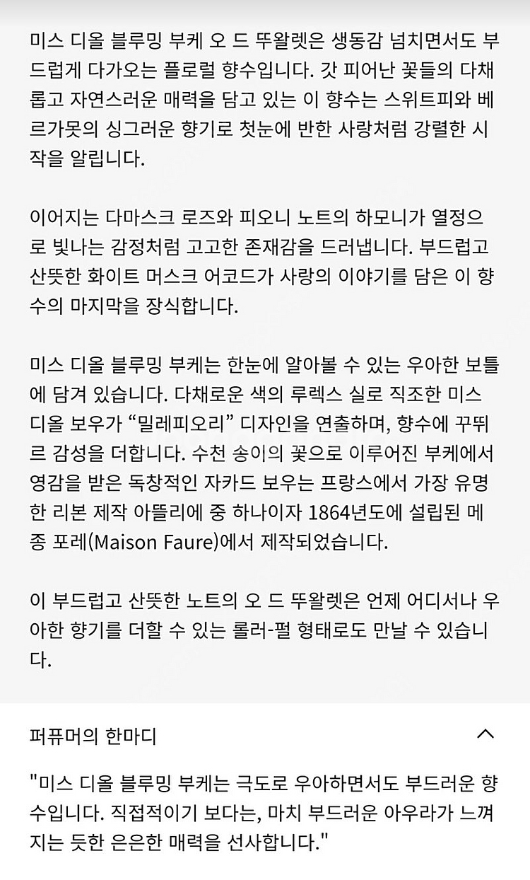 향수_미스 디올 블루밍 부케 100ml--2