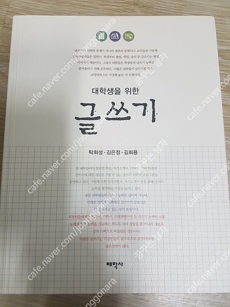 대학생을위한글쓰기/C프로그래밍기초﻿ 권당 택포5000원/직거래2000원 직거래시 대구 북구 복현동