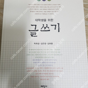 대학생을위한글쓰기/C프로그래밍기초﻿ 권당 택포5000원/직거래2000원 직거래시 대구 북구 복현동