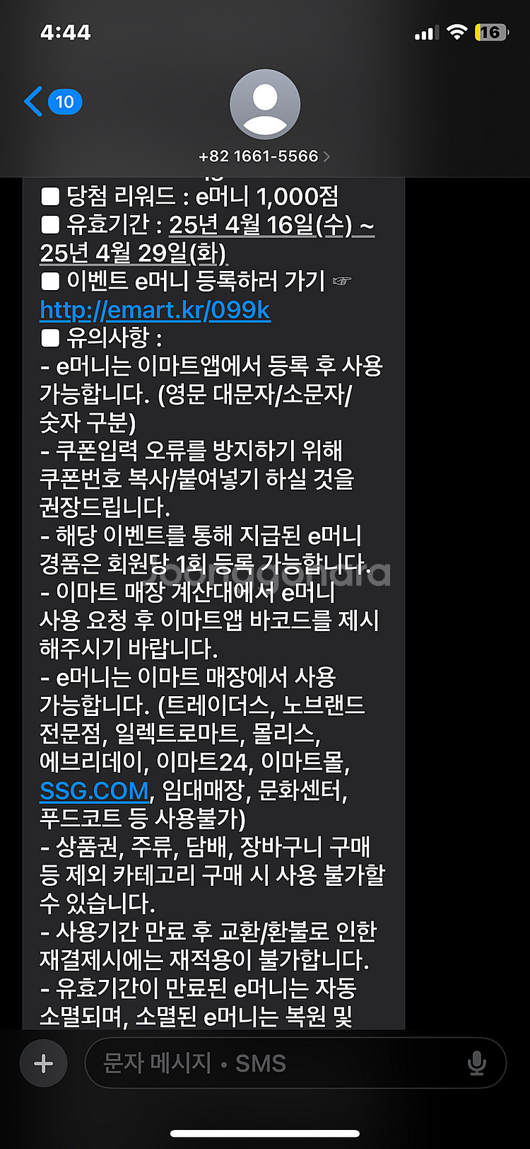 이마트 e머니 1000점 쿠폰(빗썸) 500원--1