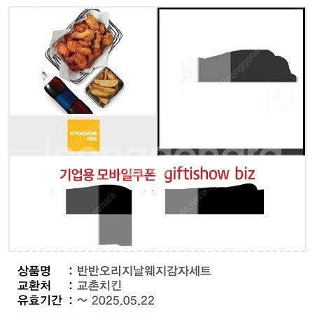 교촌 치킨 반반오리지날 웨지감자세트 [27000]--1