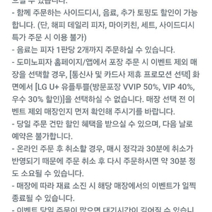 유플투쁠 4월쿠폰 도미노피자 50%할인 방문포장(온라인 주문 / 25000원 이상 45000원 이하 주문)